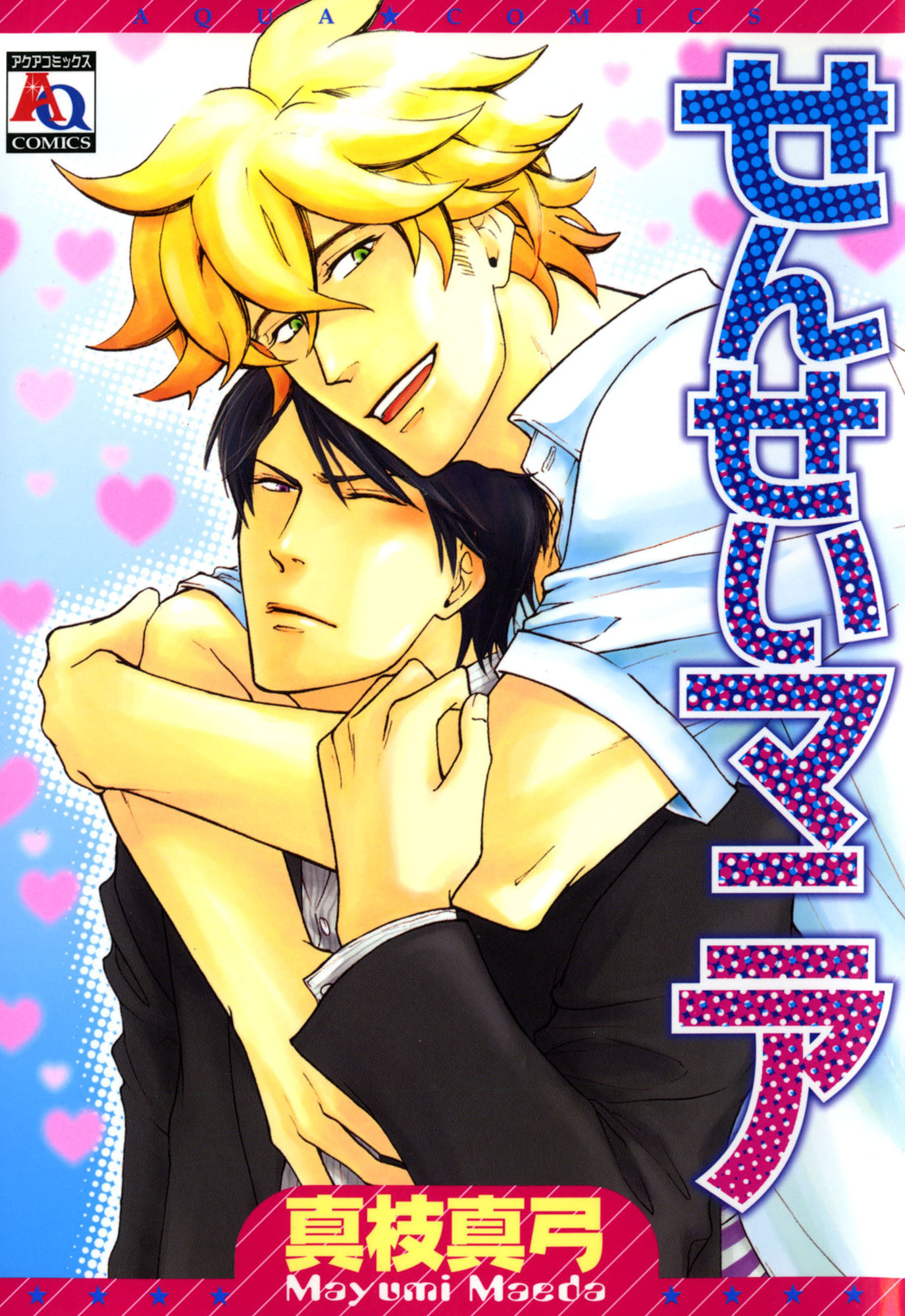 せんせいマニア