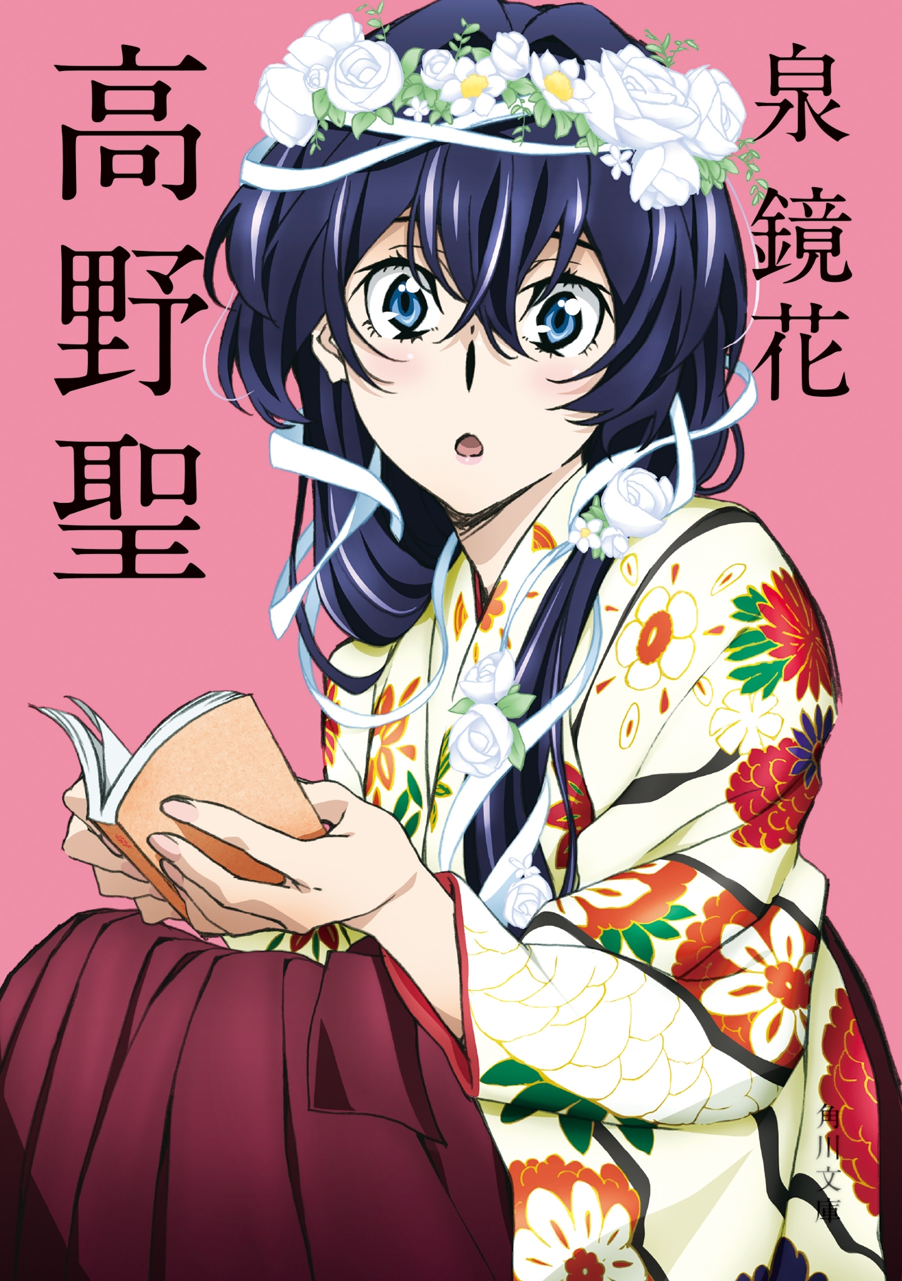 高野聖　アニメカバー版