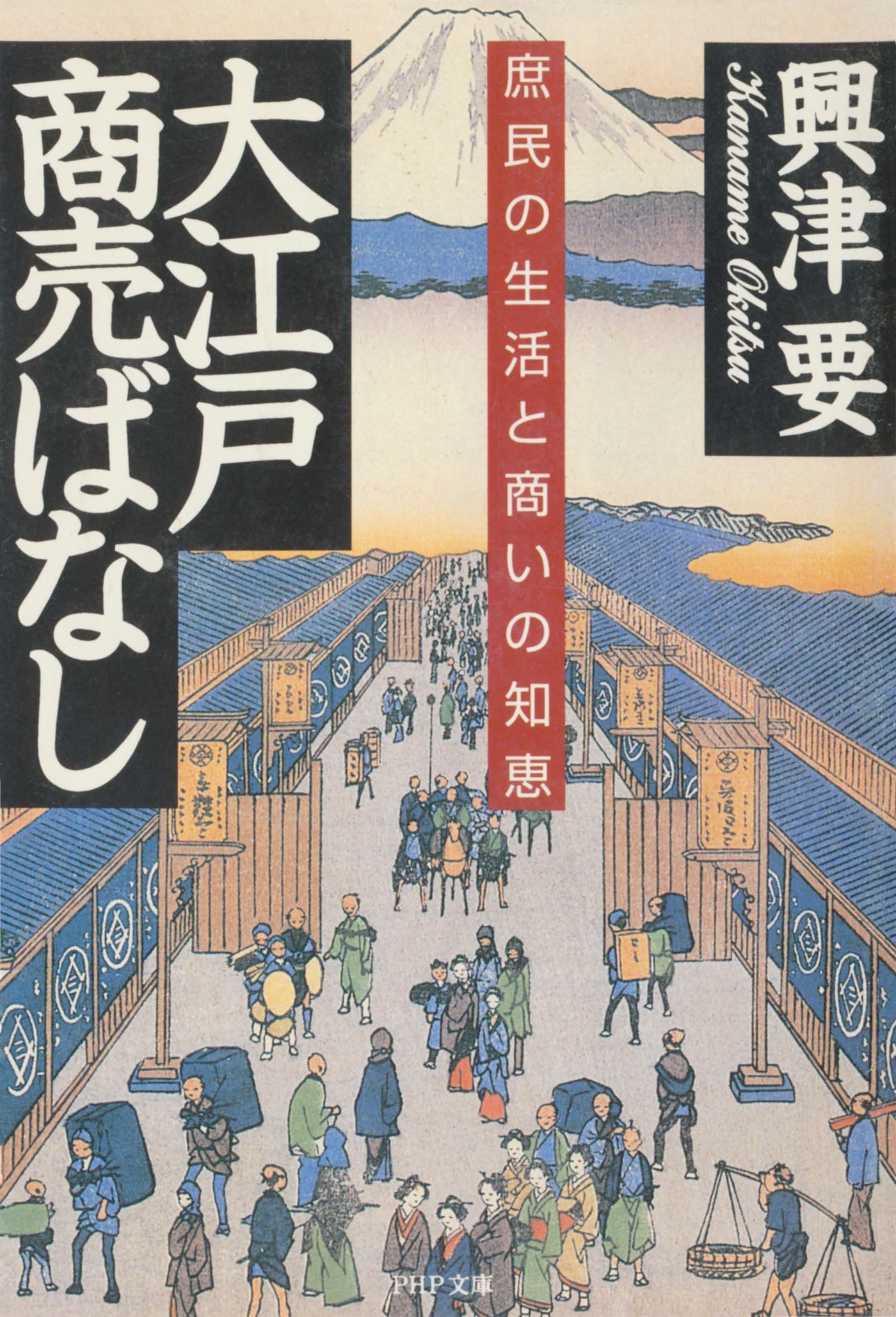 大江戸商売ばなし
