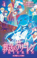 小学館ジュニア文庫 小説 アニメ 葬送のフリーレン 4