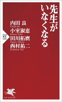 先生がいなくなる