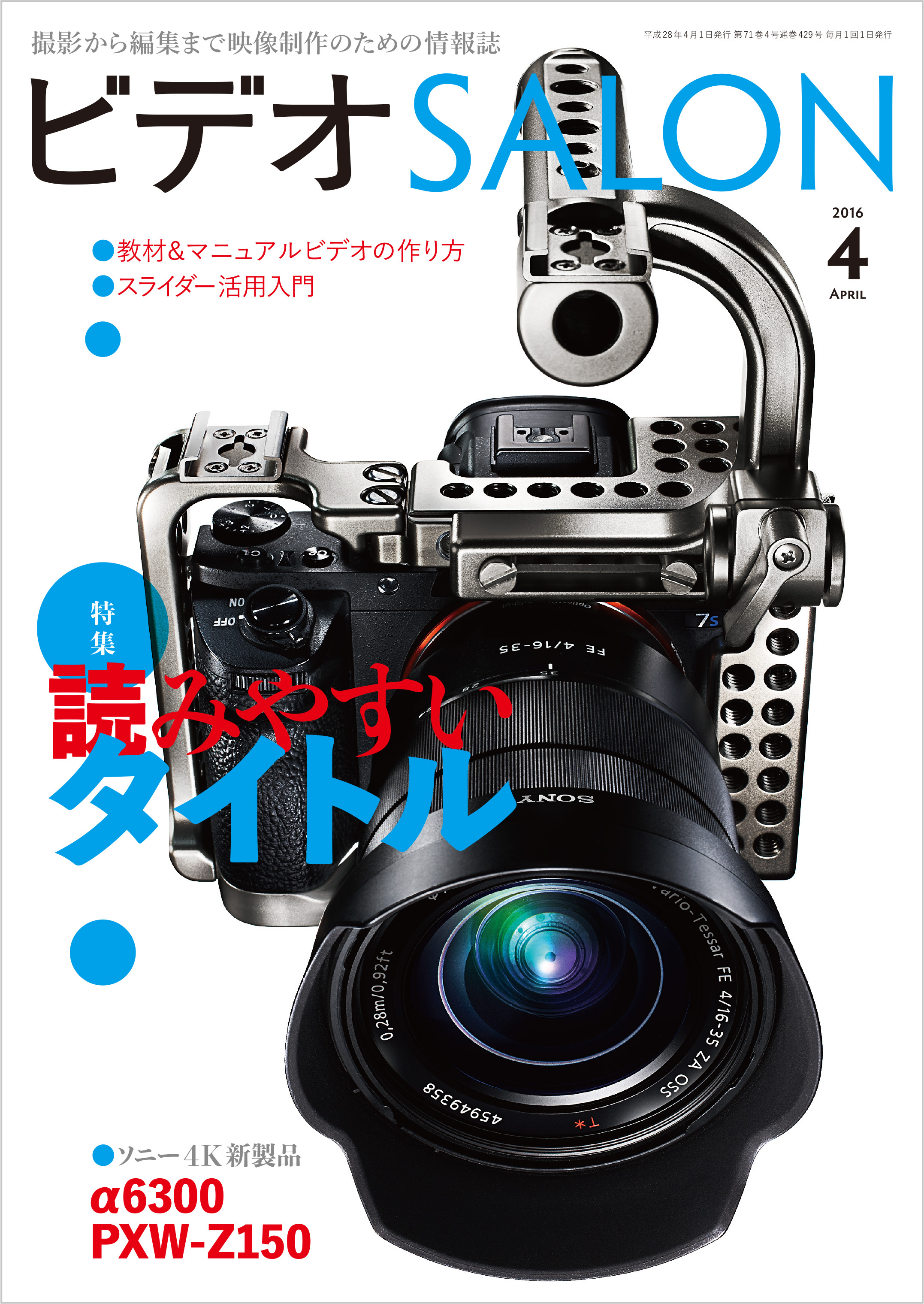 ビデオ SALON (サロン) 2016年 4月号
