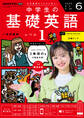 NHKラジオ 中学生の基礎英語 レベル1 2025年6月号
