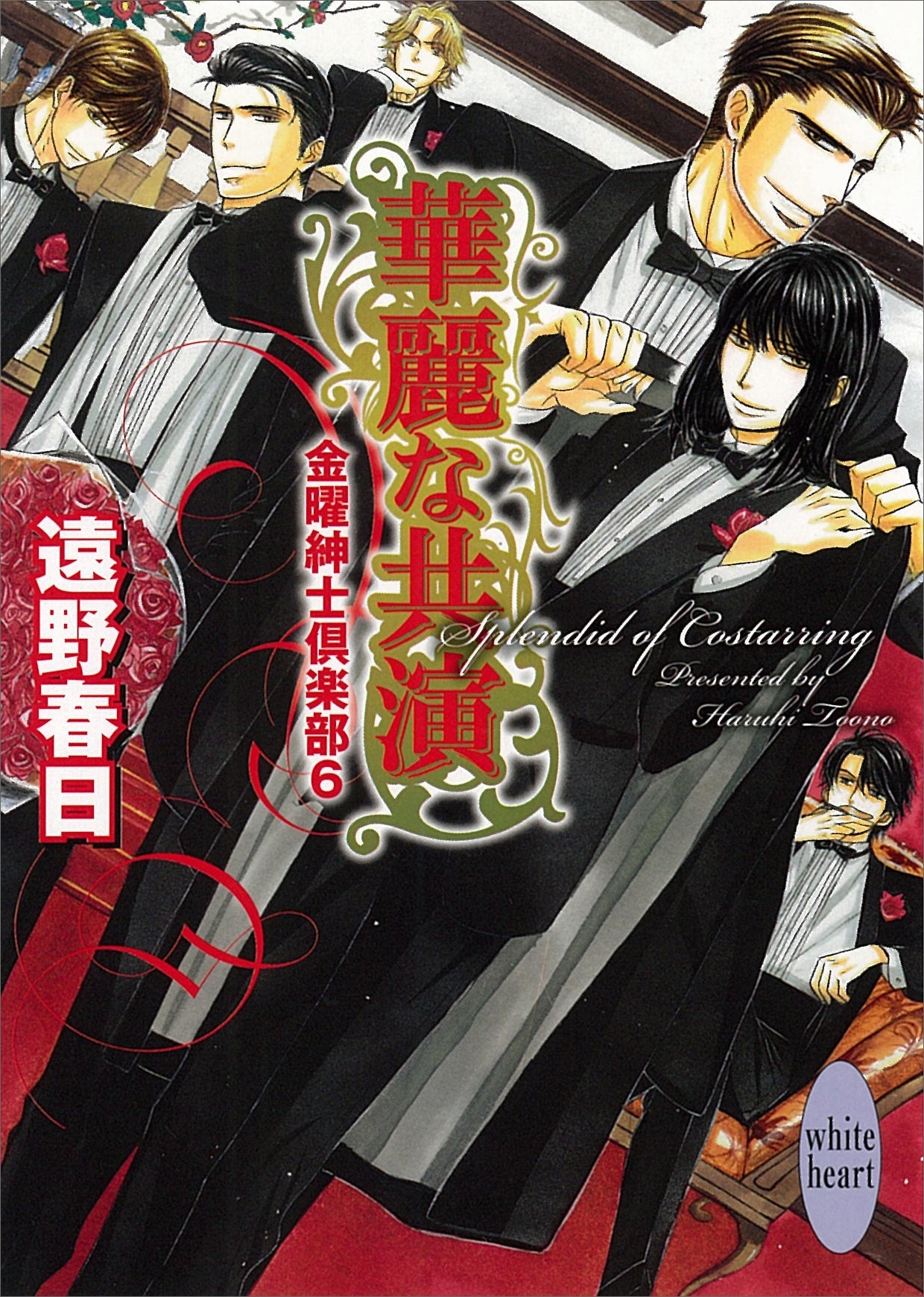 金曜紳士倶楽部