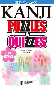 KANJI PUZZLES & QUIZZES