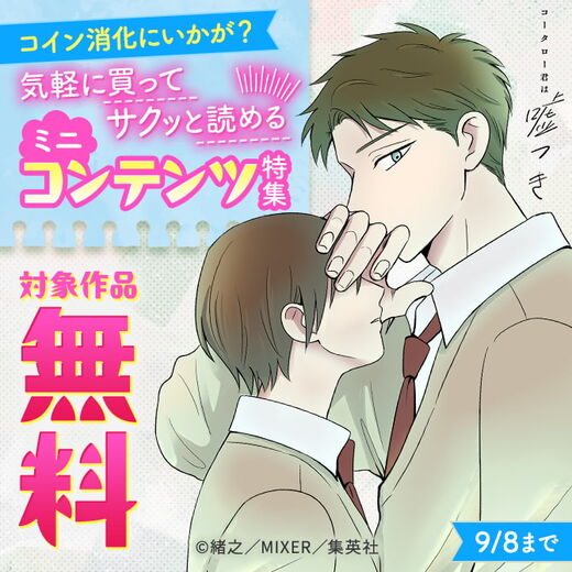 ポイント消化にいかが?気軽に買ってサクッと読めるミニコンテンツ特集