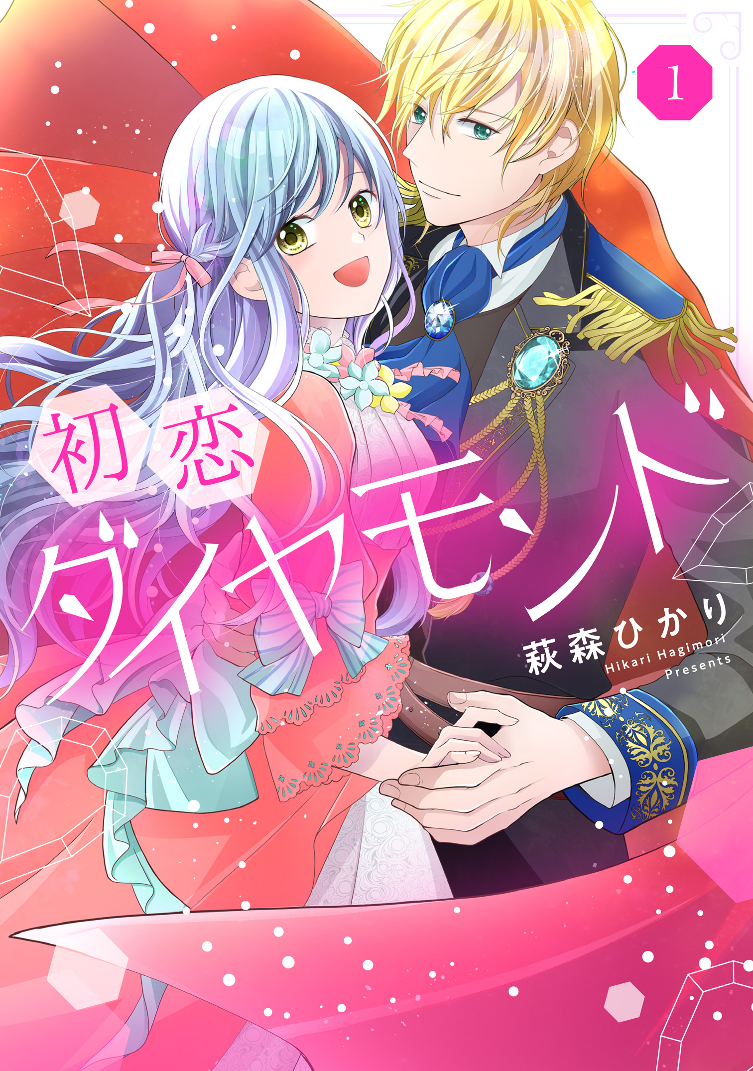 初恋ダイヤモンド