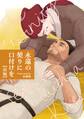 【期間限定 無料お試し版】永遠の契りに口付けを【分冊版】 前編