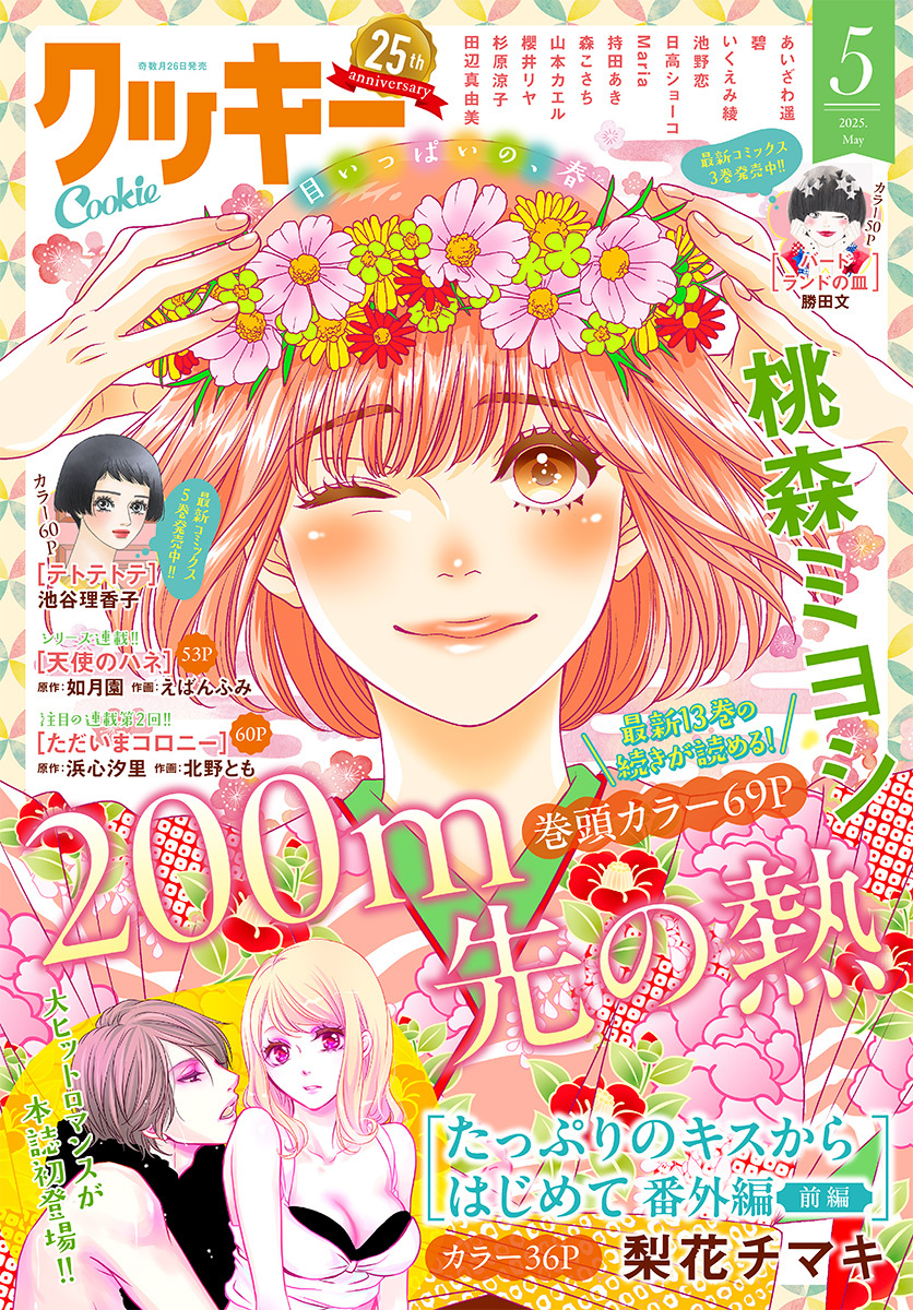 クッキー 2025年5月号 電子版