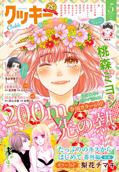 クッキー 2025年5月号 電子版