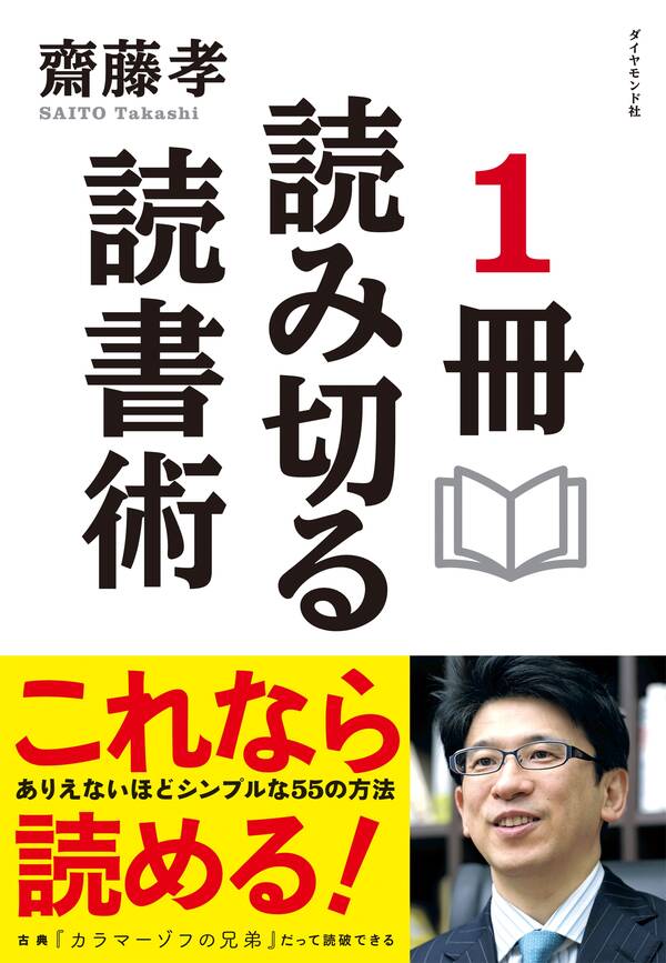 1冊読み切る読書術全巻1巻 最新刊齋藤孝人気漫画を無料で試し読み・全巻お得に読むならamebaマンガ 5136