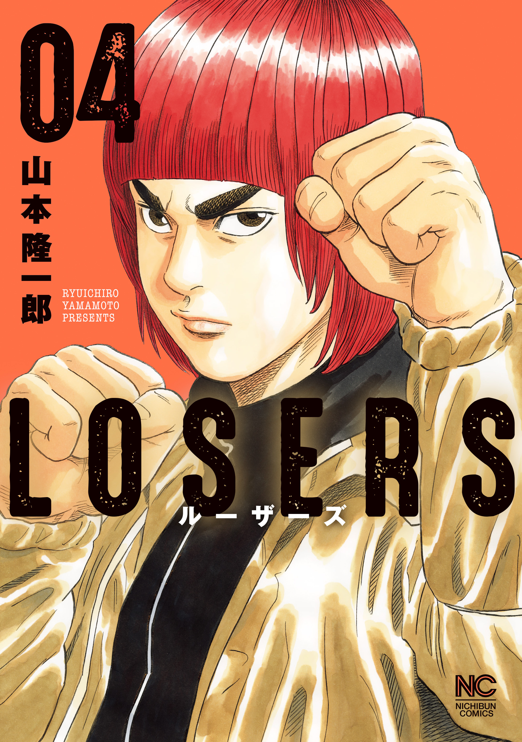 Losers 4 無料 試し読みなら Amebaマンガ 旧 読書のお時間です