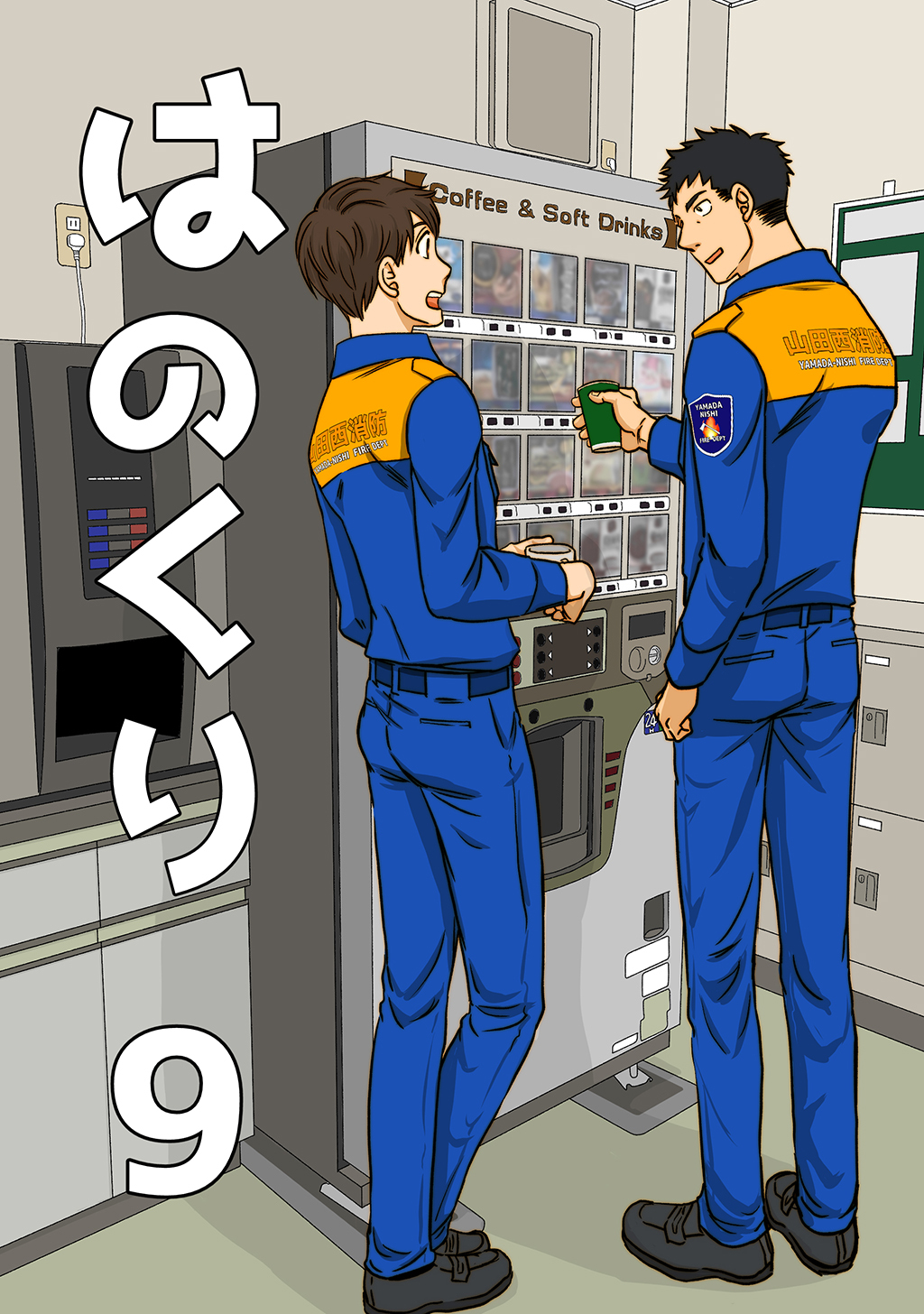 はのくり（9）変化