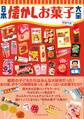 日本懐かしお菓子大全