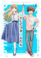 【期間限定 無料お試し版 閲覧期限2026年9月22日】人としてつき合えたら(1)