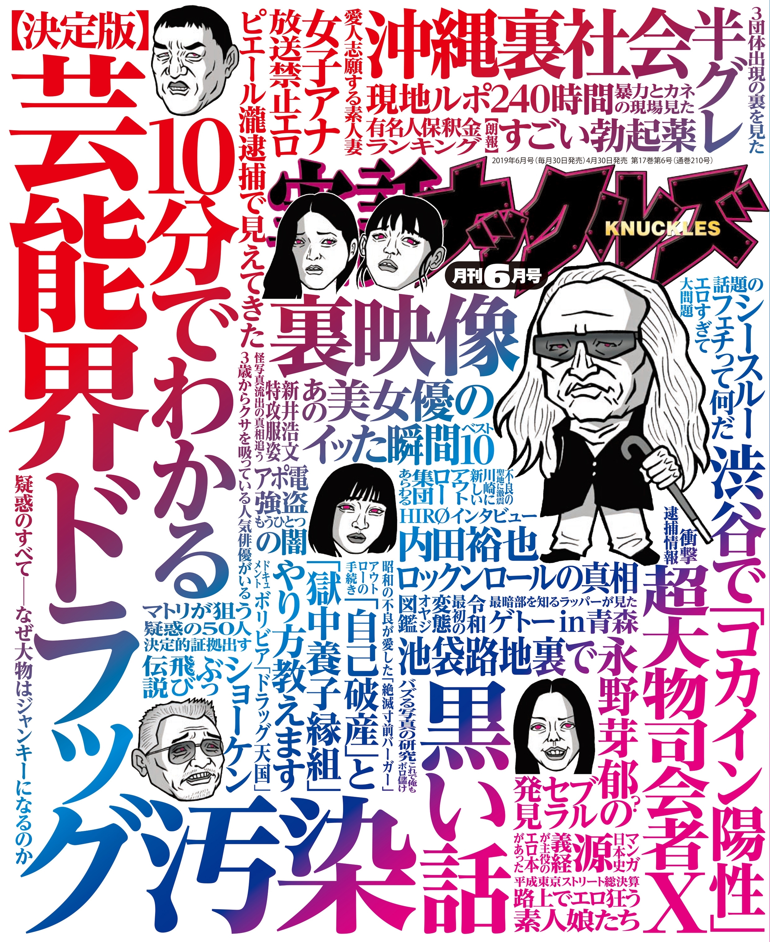 実話ナックルズ　2019年6月号[ライト版]