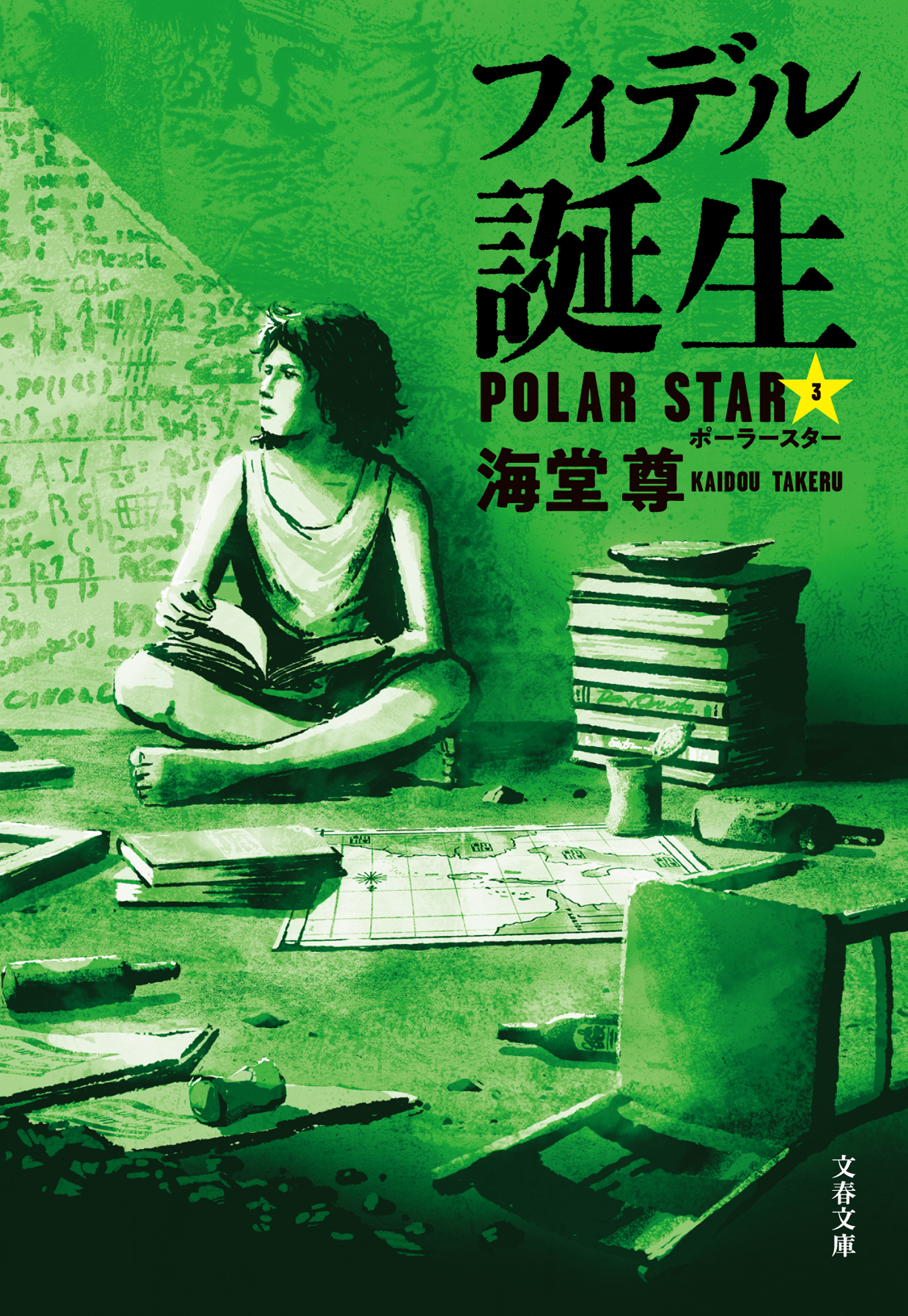 ポーラースター