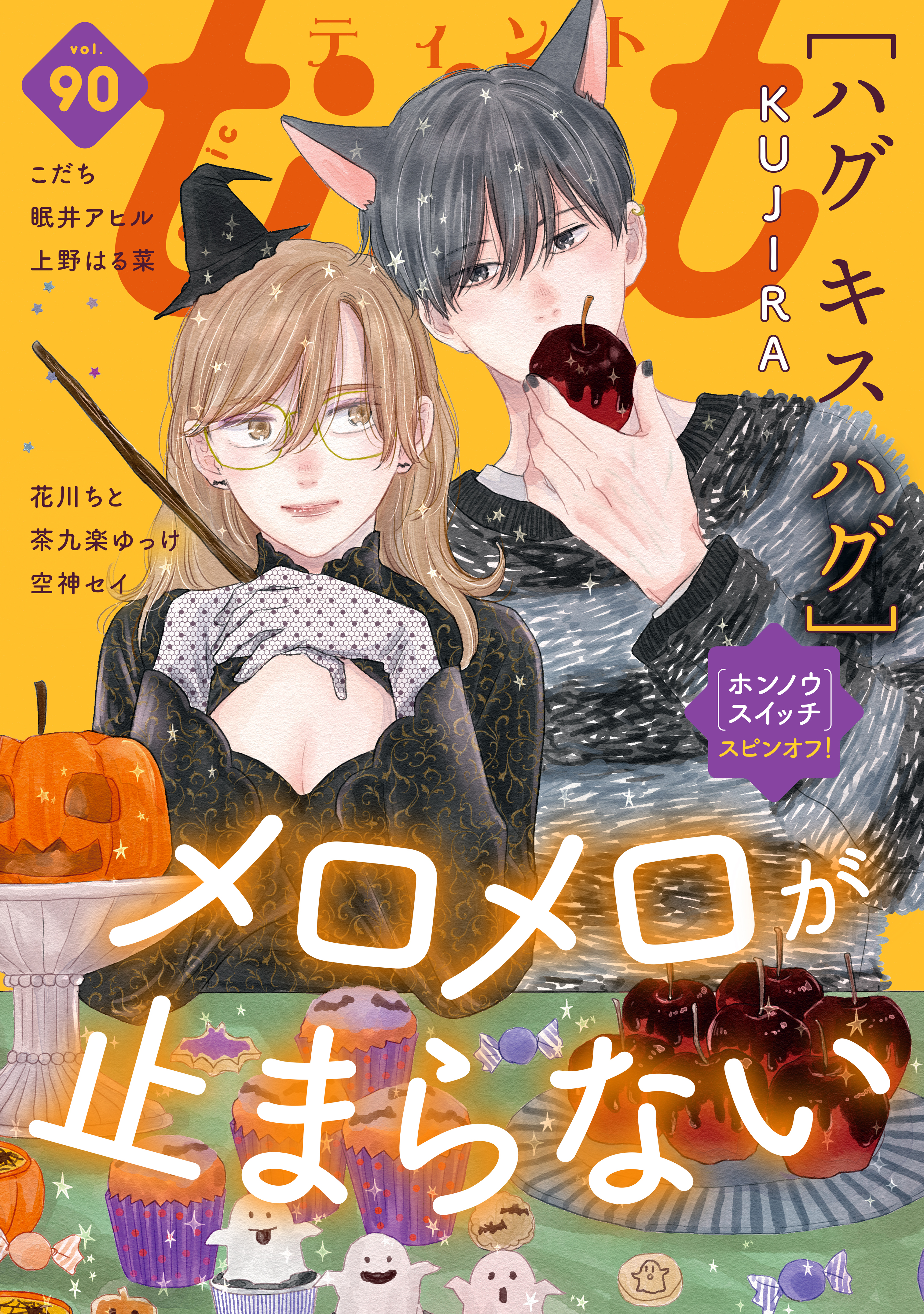 ｃｏｍｉｃ　ｔｉｎｔ　vol.90