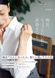 明日、ちょっといい私に出会えたら