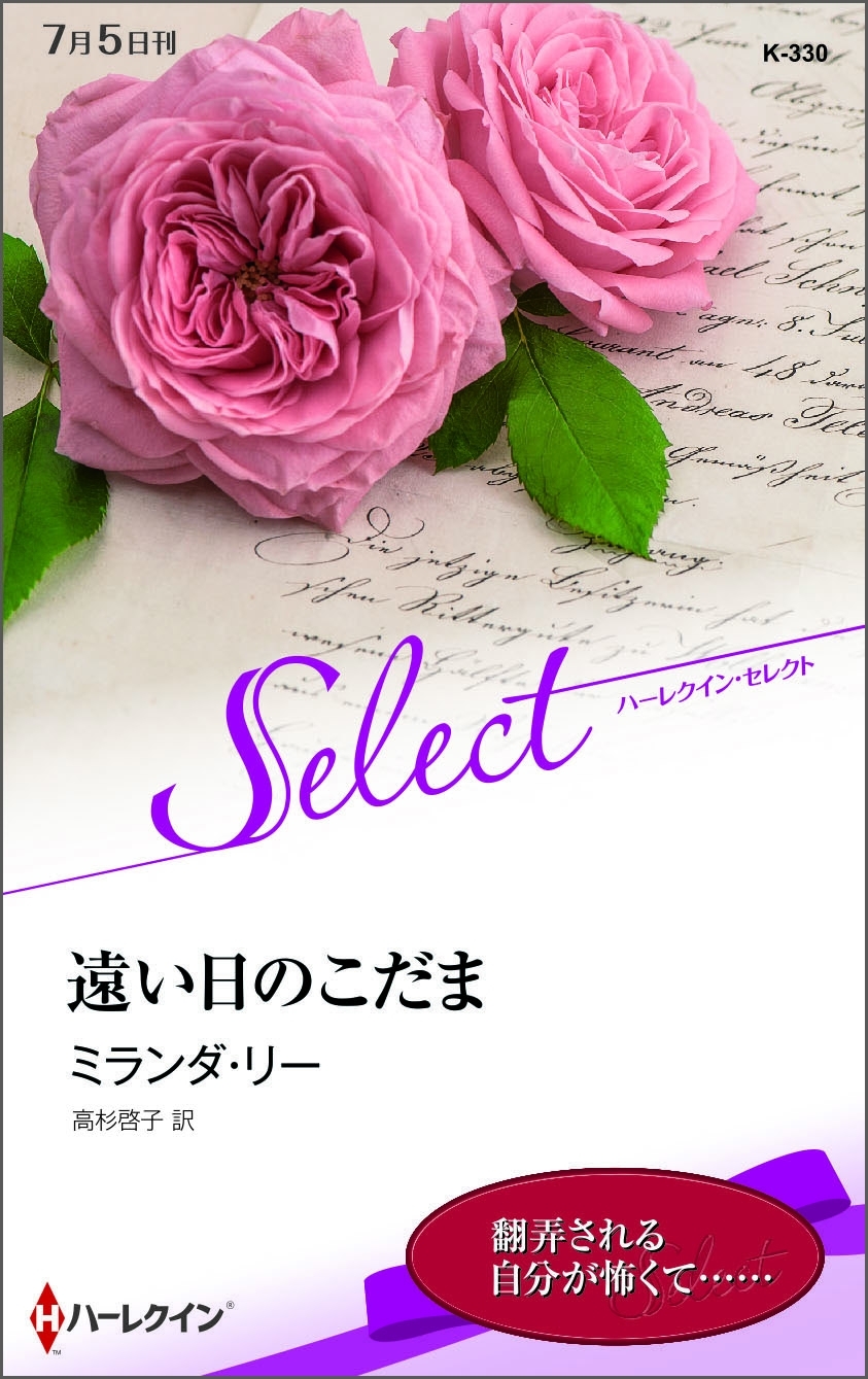 遠い日のこだま