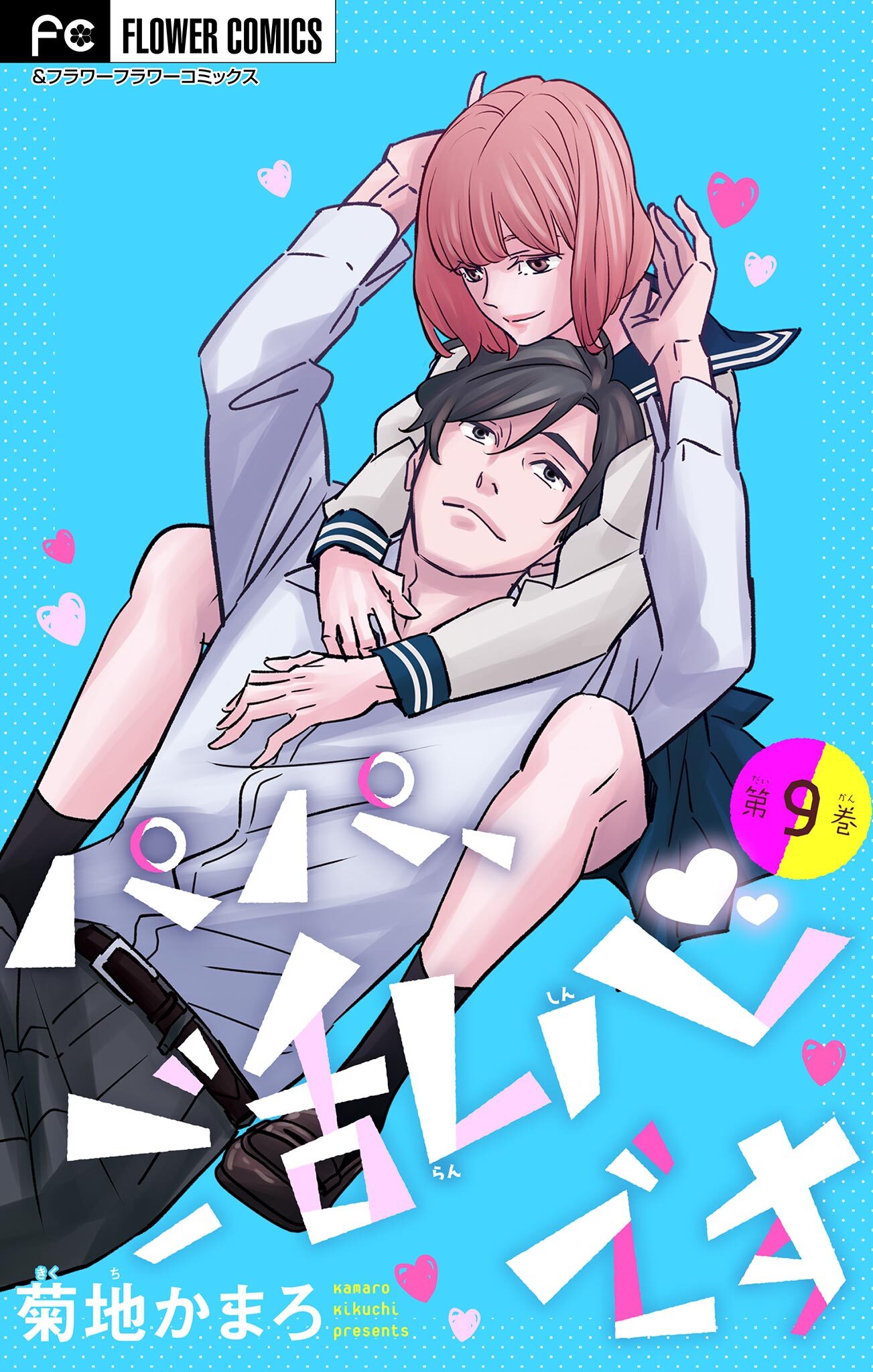 パパ、ご乱心です【マイクロ】 9