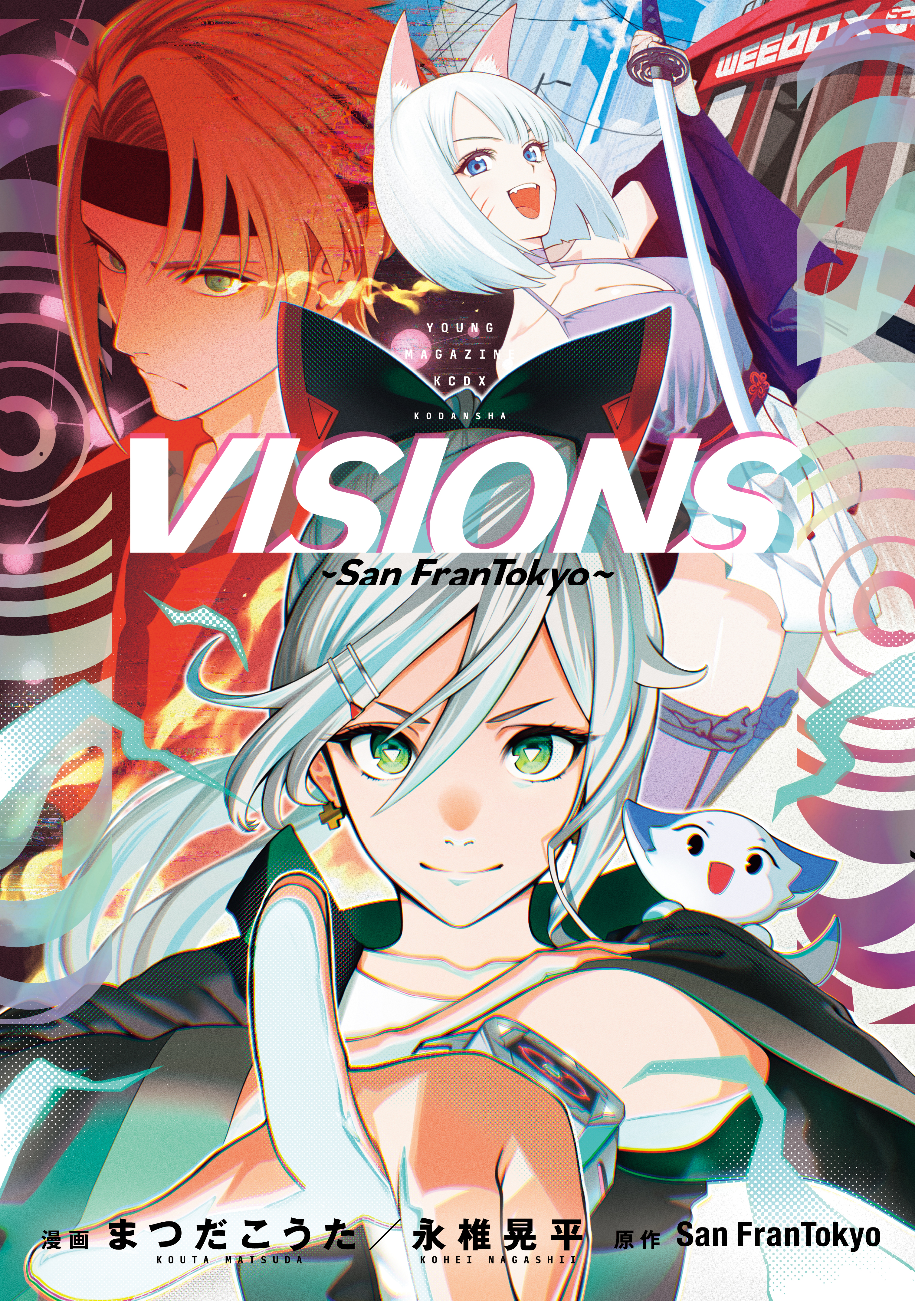 Ｖｉｓｉｏｎｓ