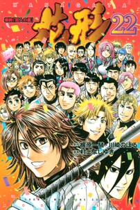 新約「巨人の星」 花形