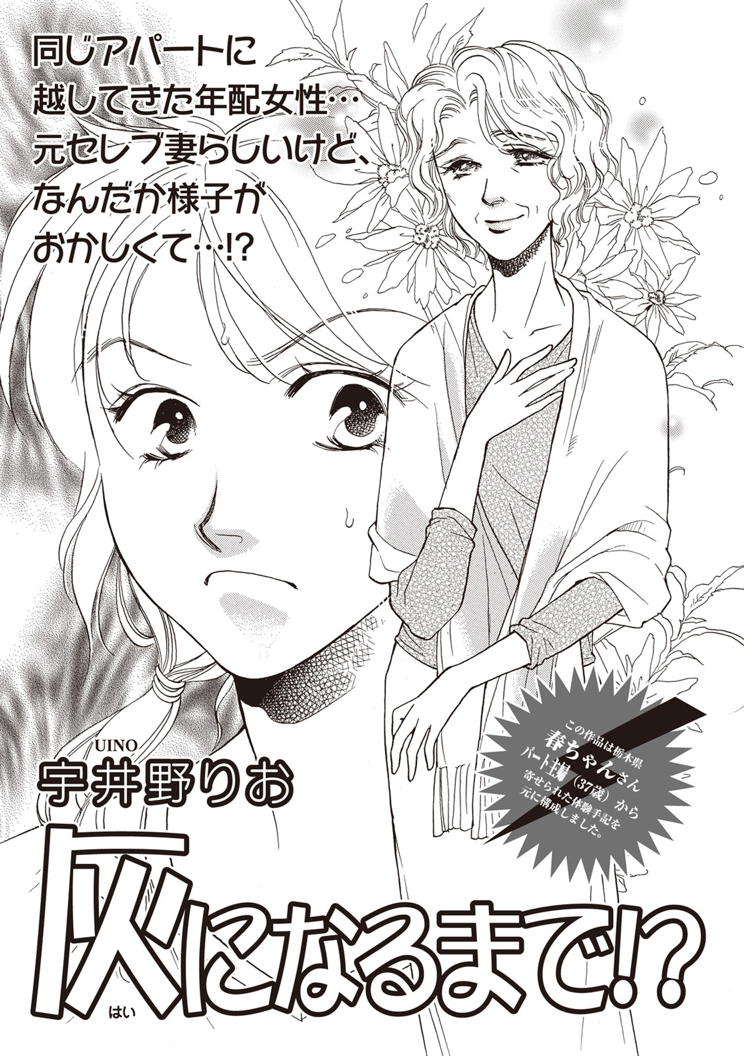 本当に怖いご近所ＳＰ　vol.5～灰になるまで！？～