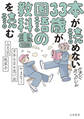 本が読めない33歳が国語の教科書を読む やまなし・少年の日の思い出・山月記・枕草子