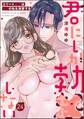 君にしか勃×しない エリート王子はモブの私を溺愛する(分冊版) 【第24話】