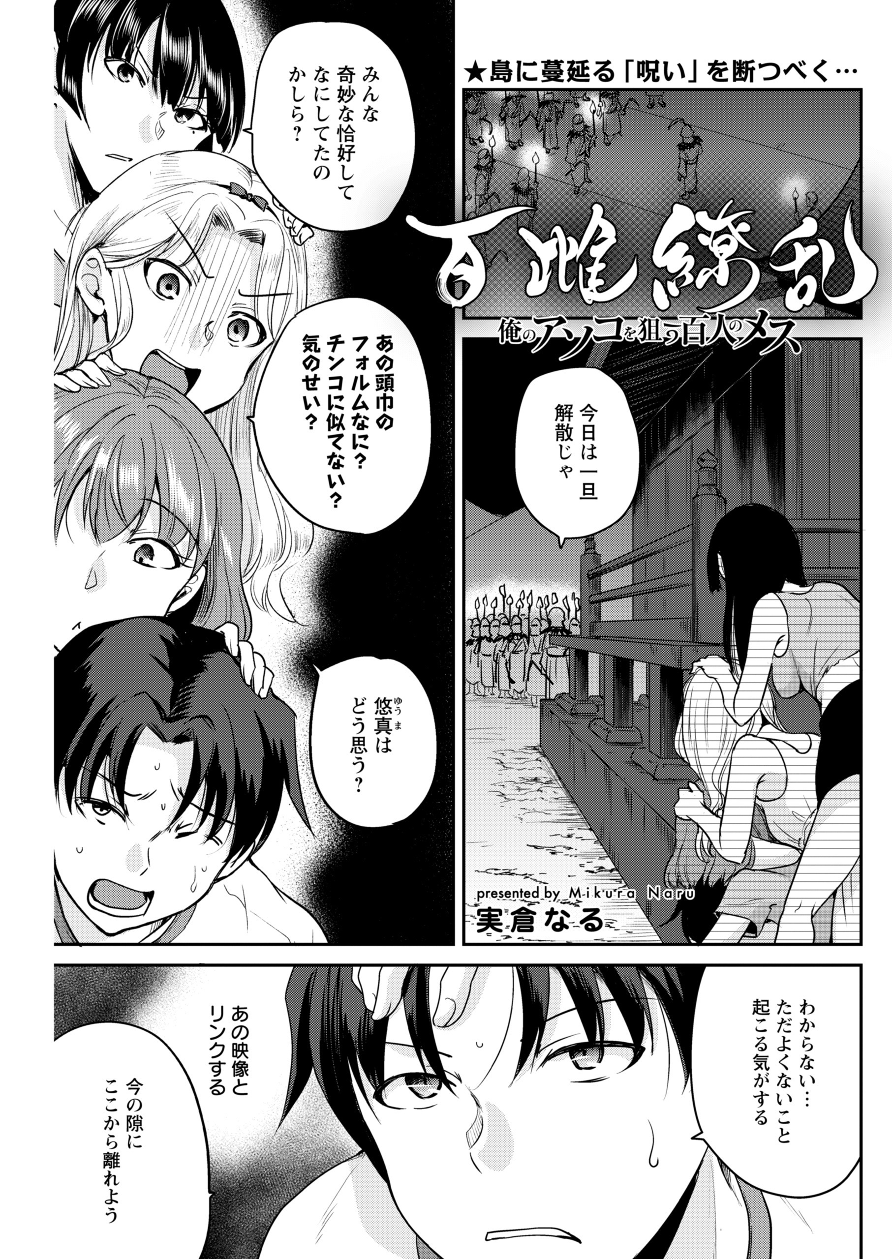 百雌繚乱 俺のアソコを狙う百人のメス＜連載版＞16話 MARA in danger...