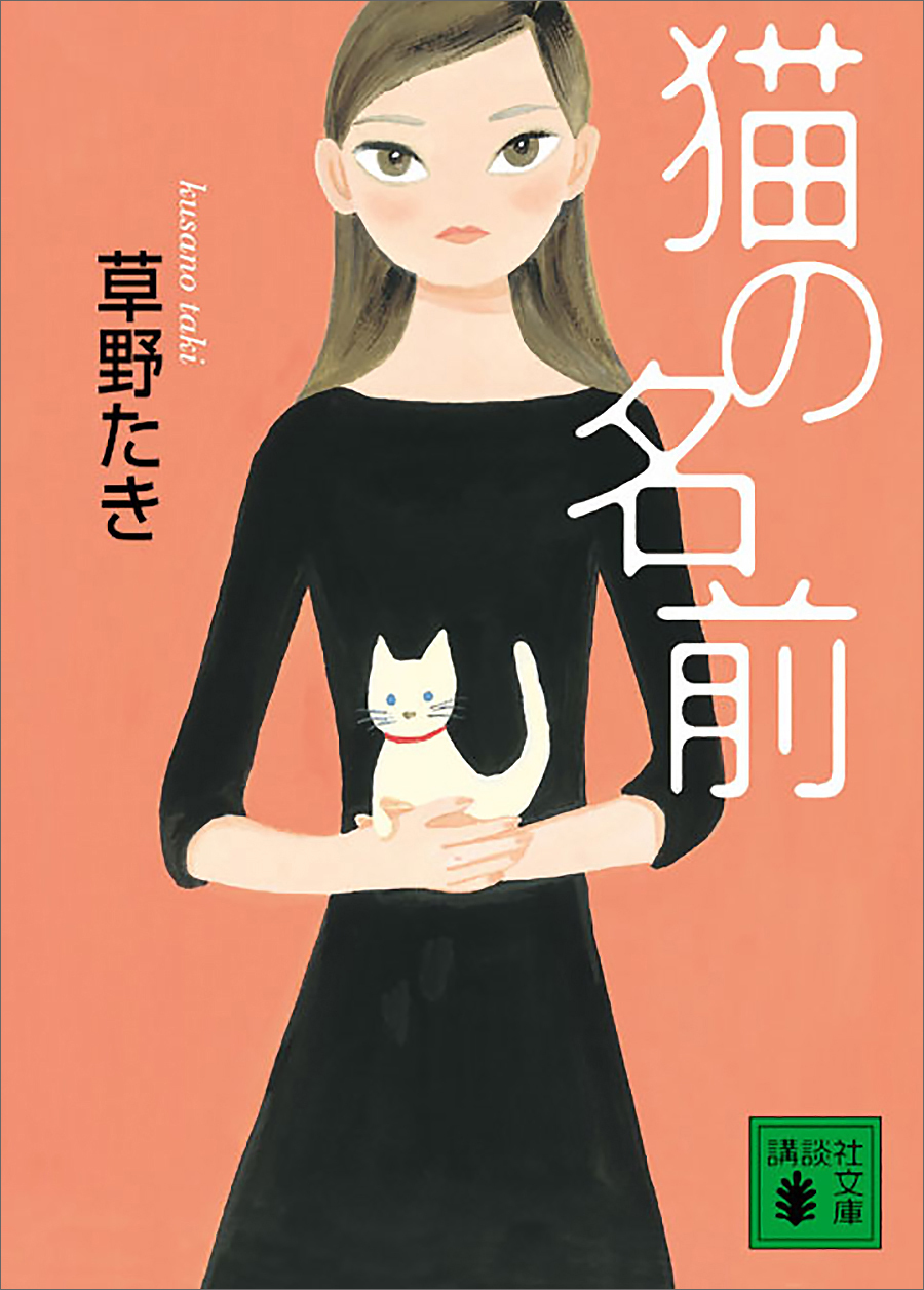猫の名前