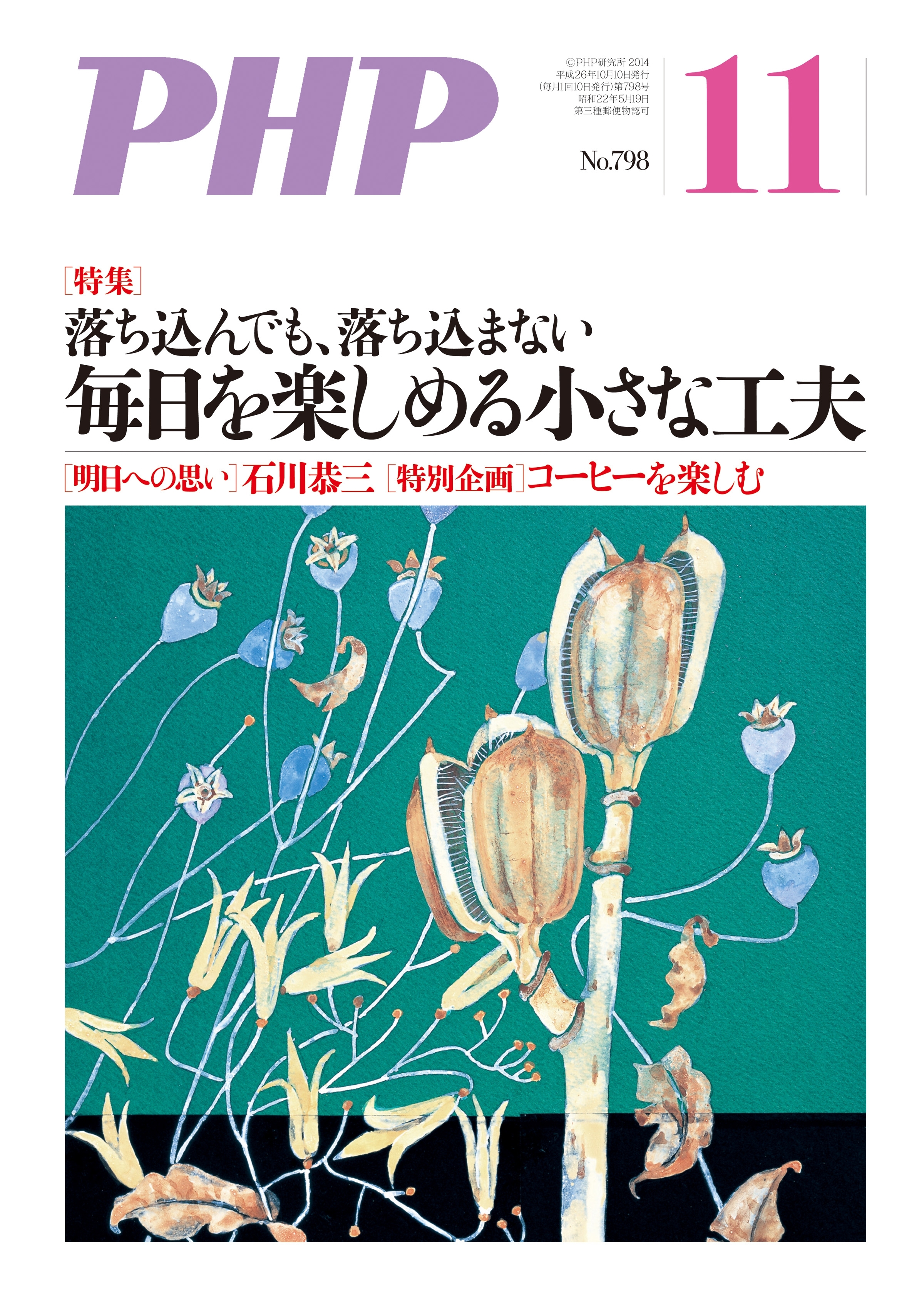 月刊誌PHP 2014年11月号