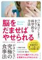 脳をだませばやせられる―――「つい食べてしまう」をなくす科学的な方法