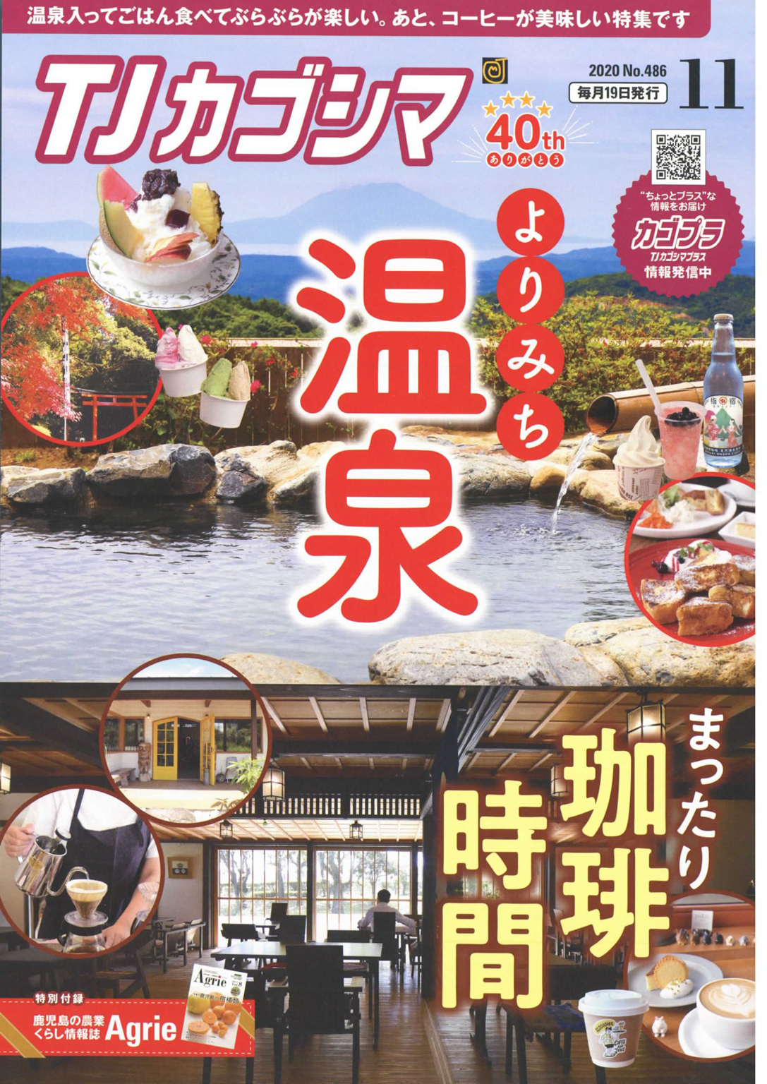 TJカゴシマ 2020年11月号