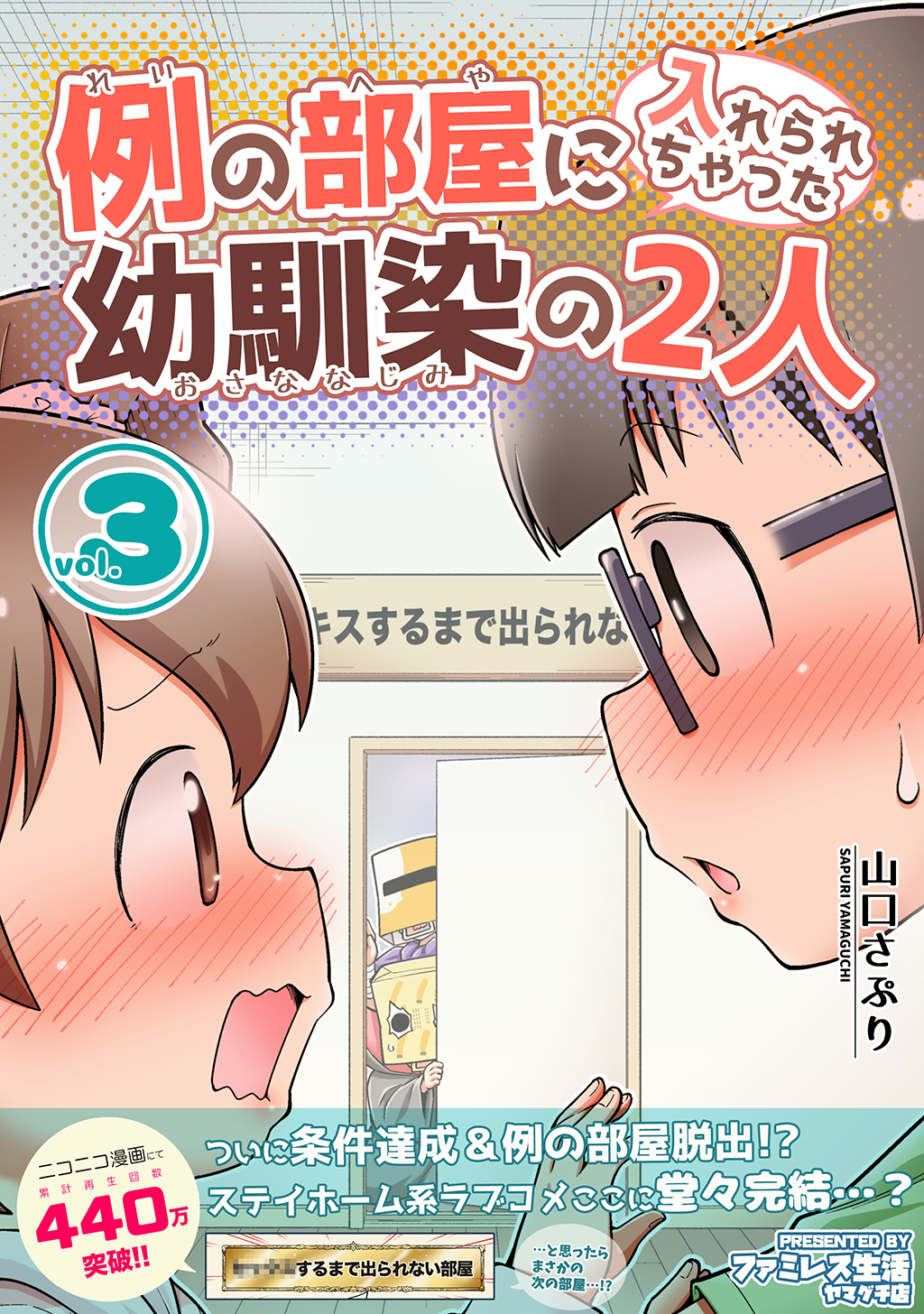 例の部屋に入れられちゃった幼馴染の2人