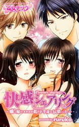 快感シェアリング～嘘！妹の×××が私の下半身に伝染った!?～（2）