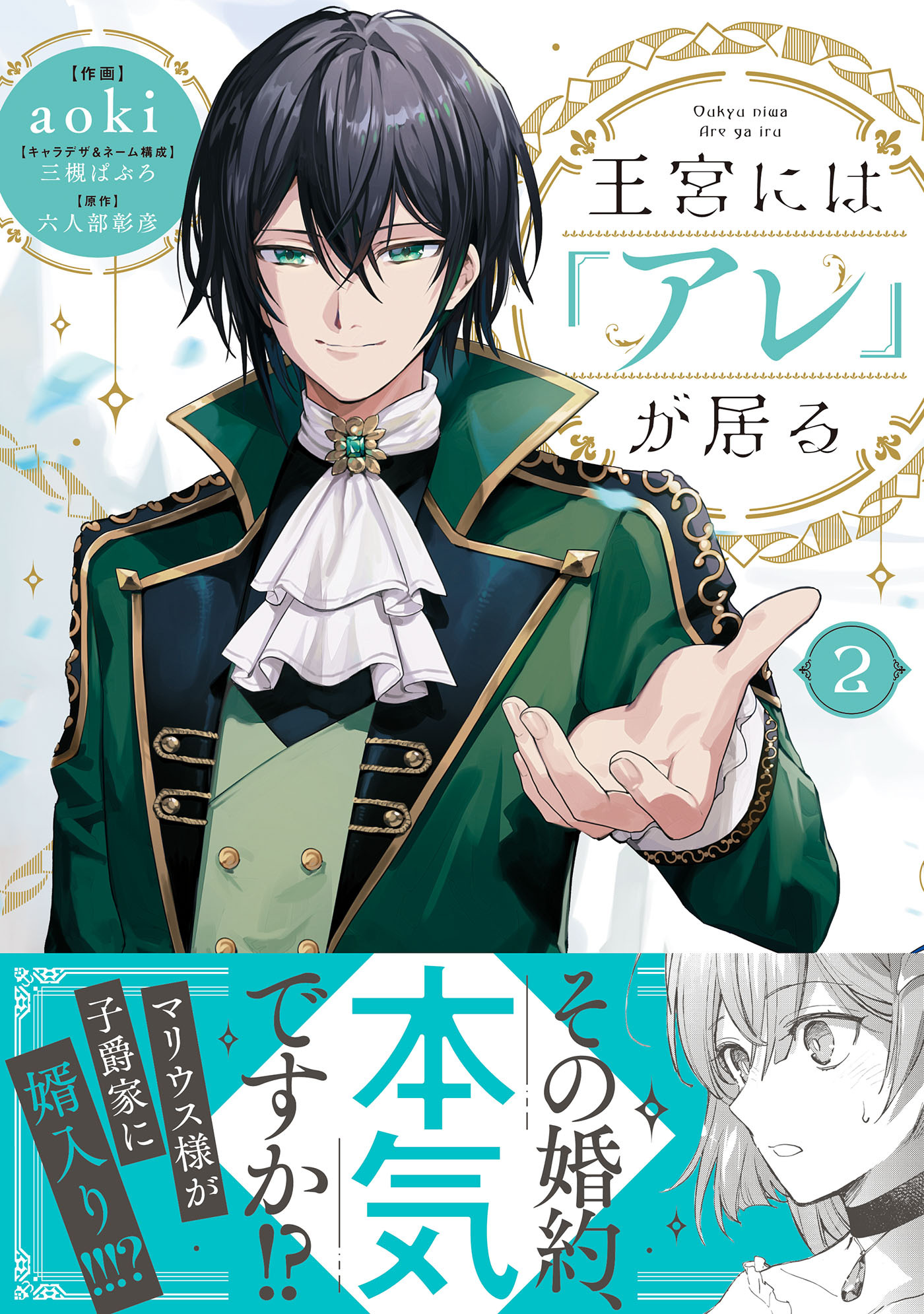 王宮には『アレ』が居る　2