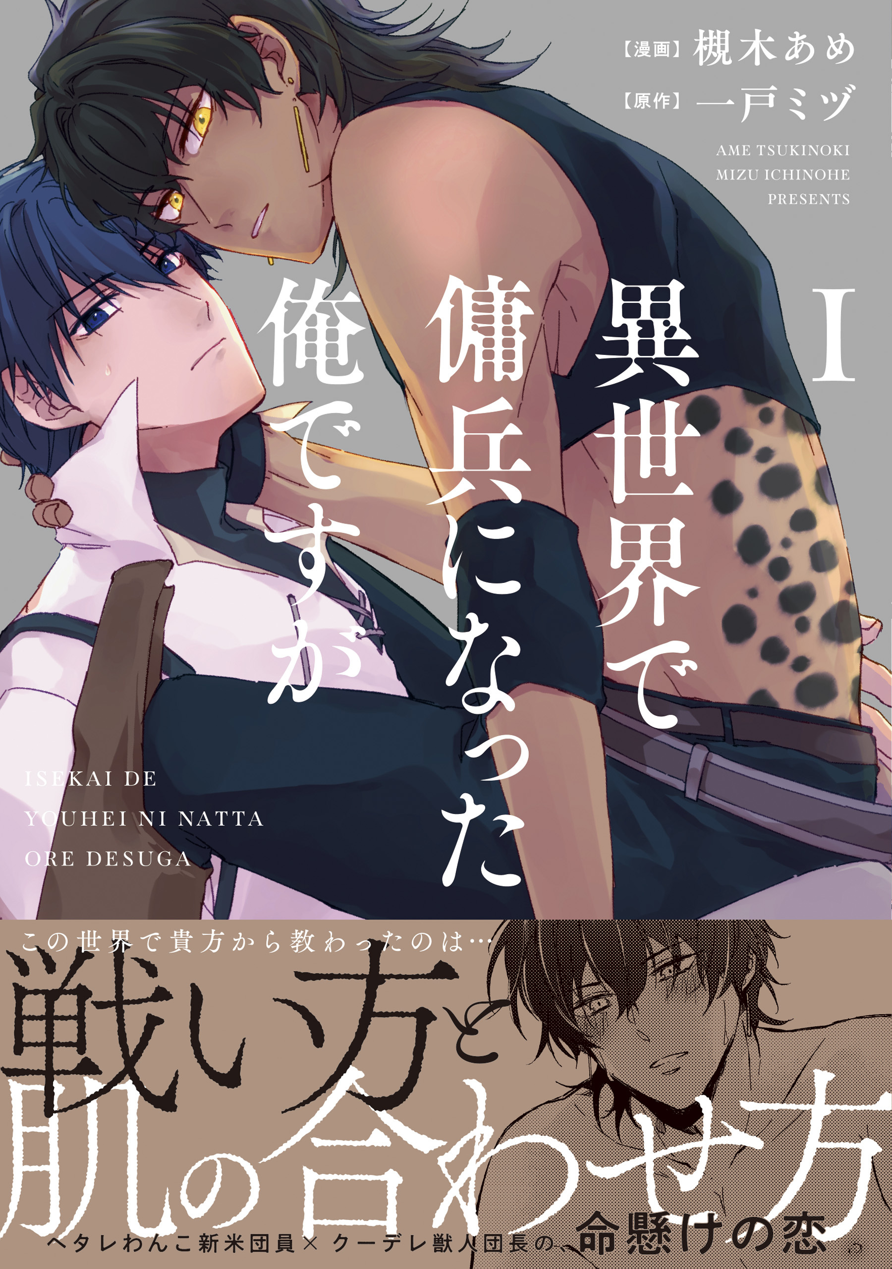 【期間限定　試し読み増量版】異世界で傭兵になった俺ですが１