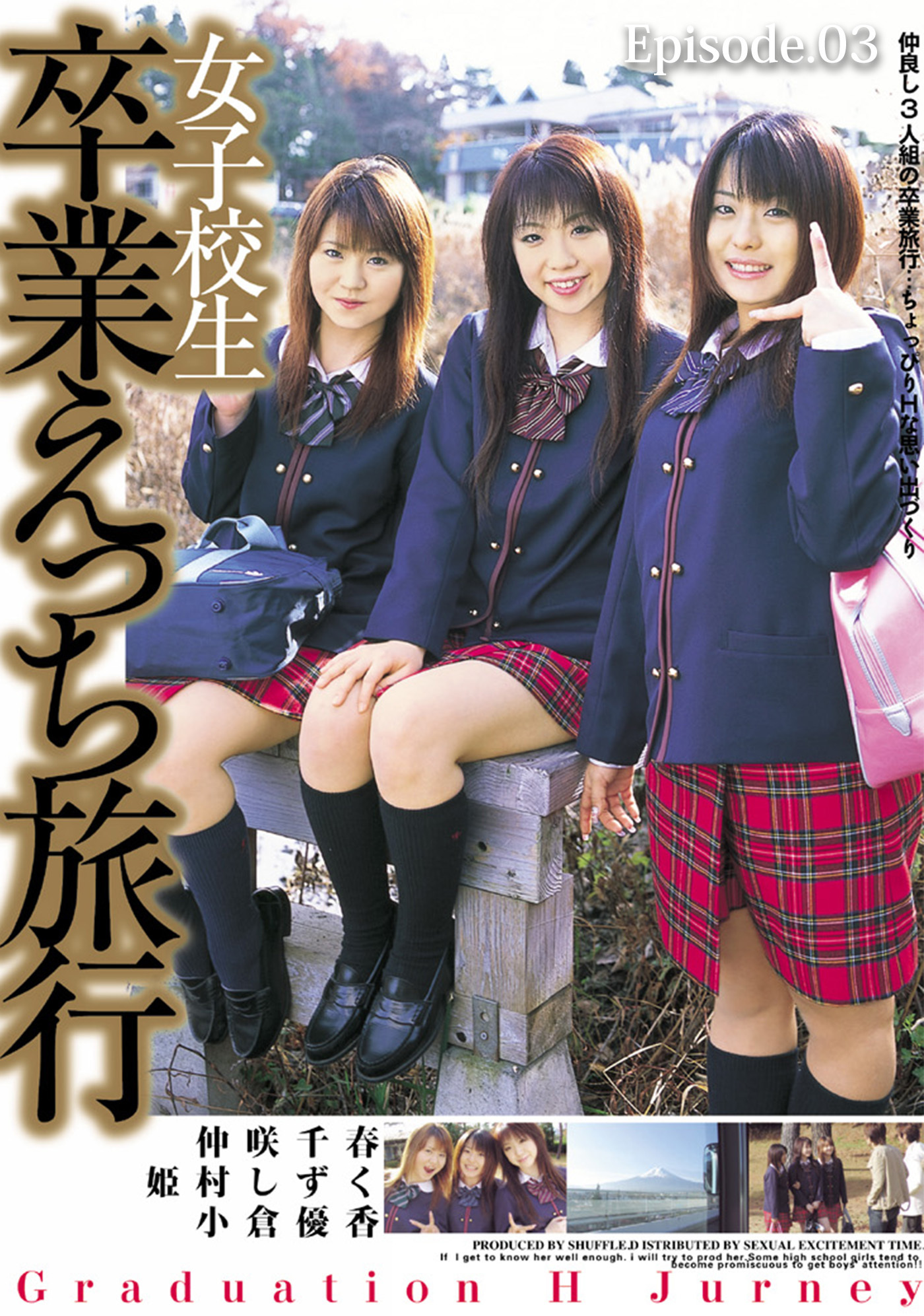 女子校生 卒業えっち旅行 Episode.03