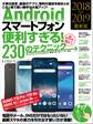 Androidスマートフォン便利すぎる!230のテクニック(2018-2019最新版)