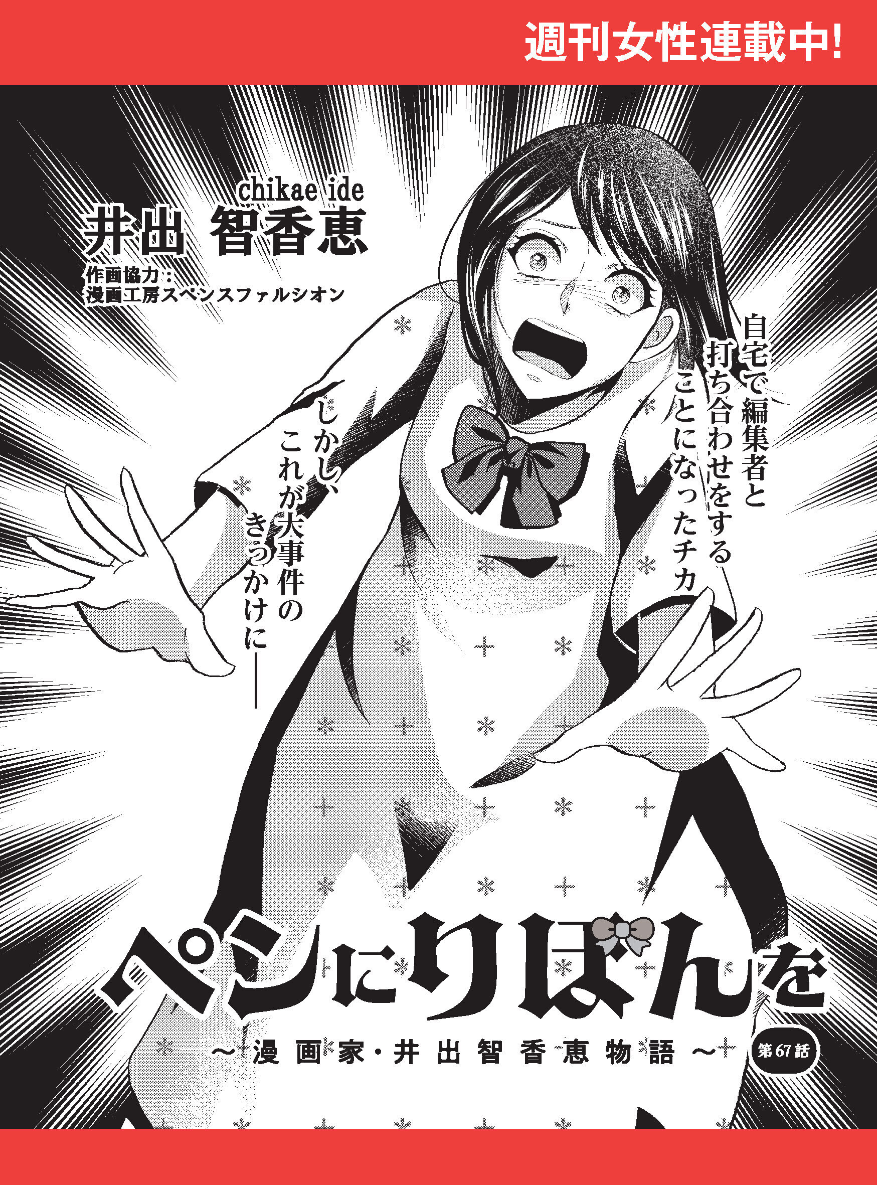 ペンにりぼんを～漫画家・井出智香恵物語～【単話版】