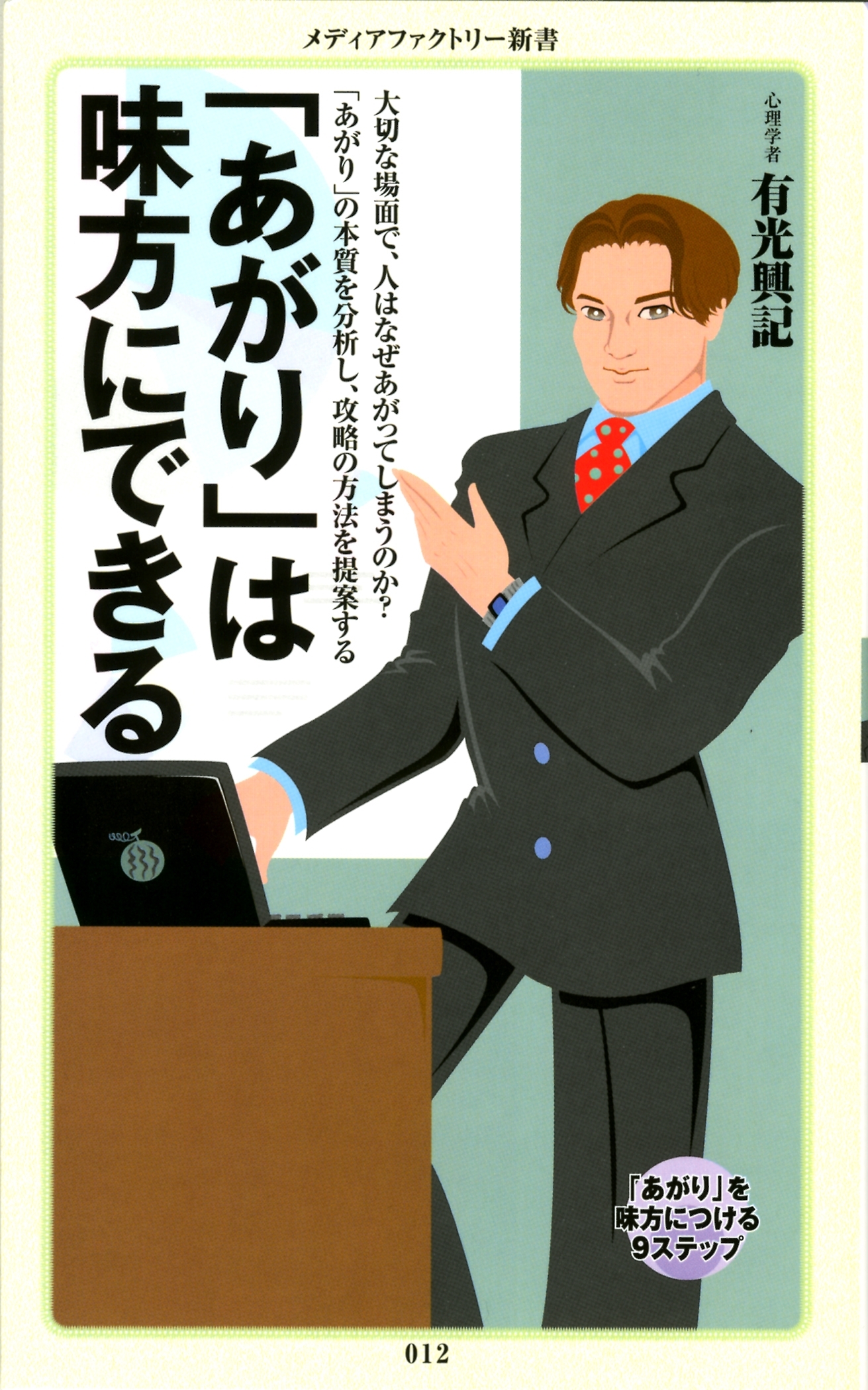 「あがり」は味方にできる