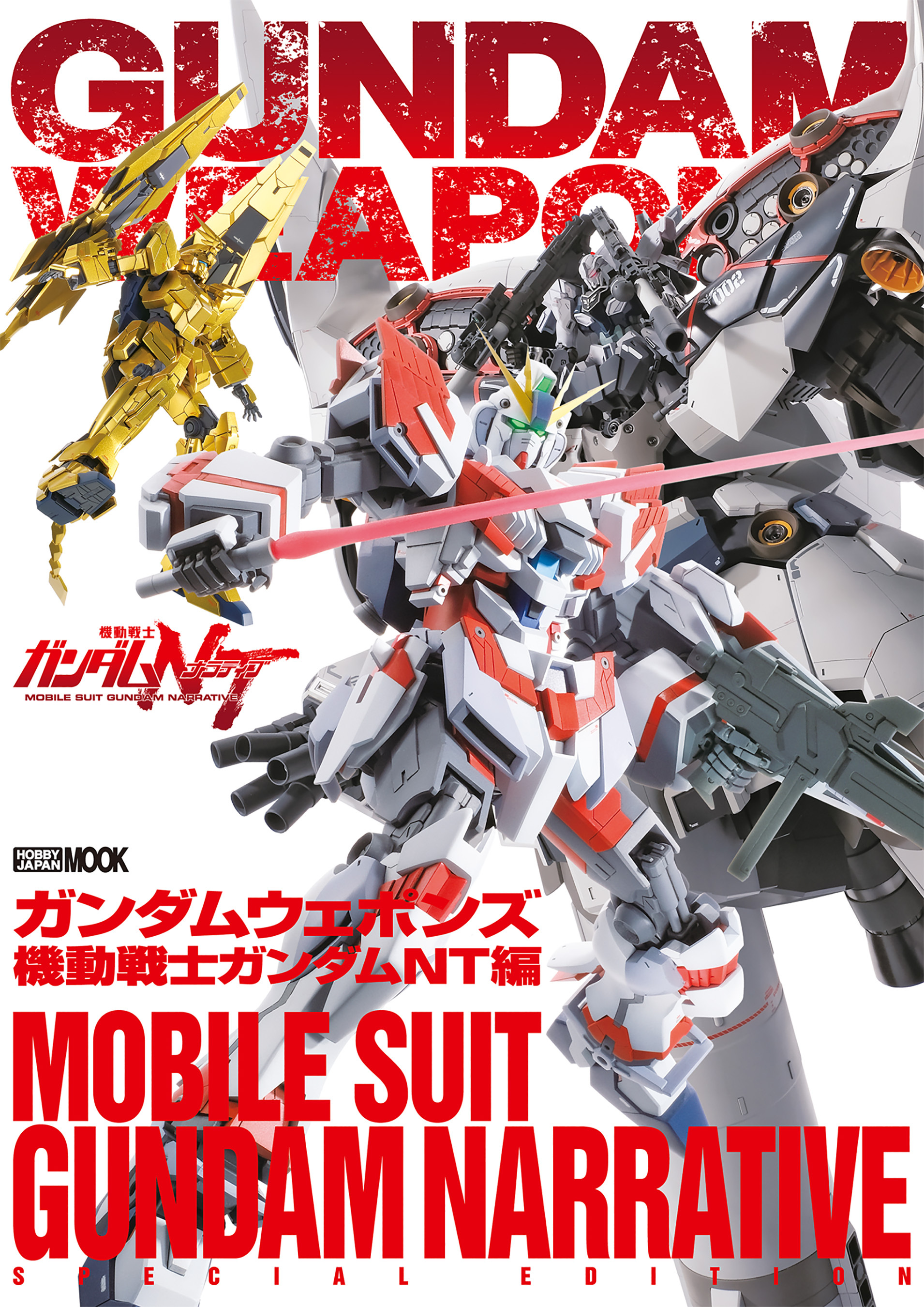 ガンダムウェポンズ 機動戦士ガンダムNT編