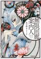 無限回廊案内人