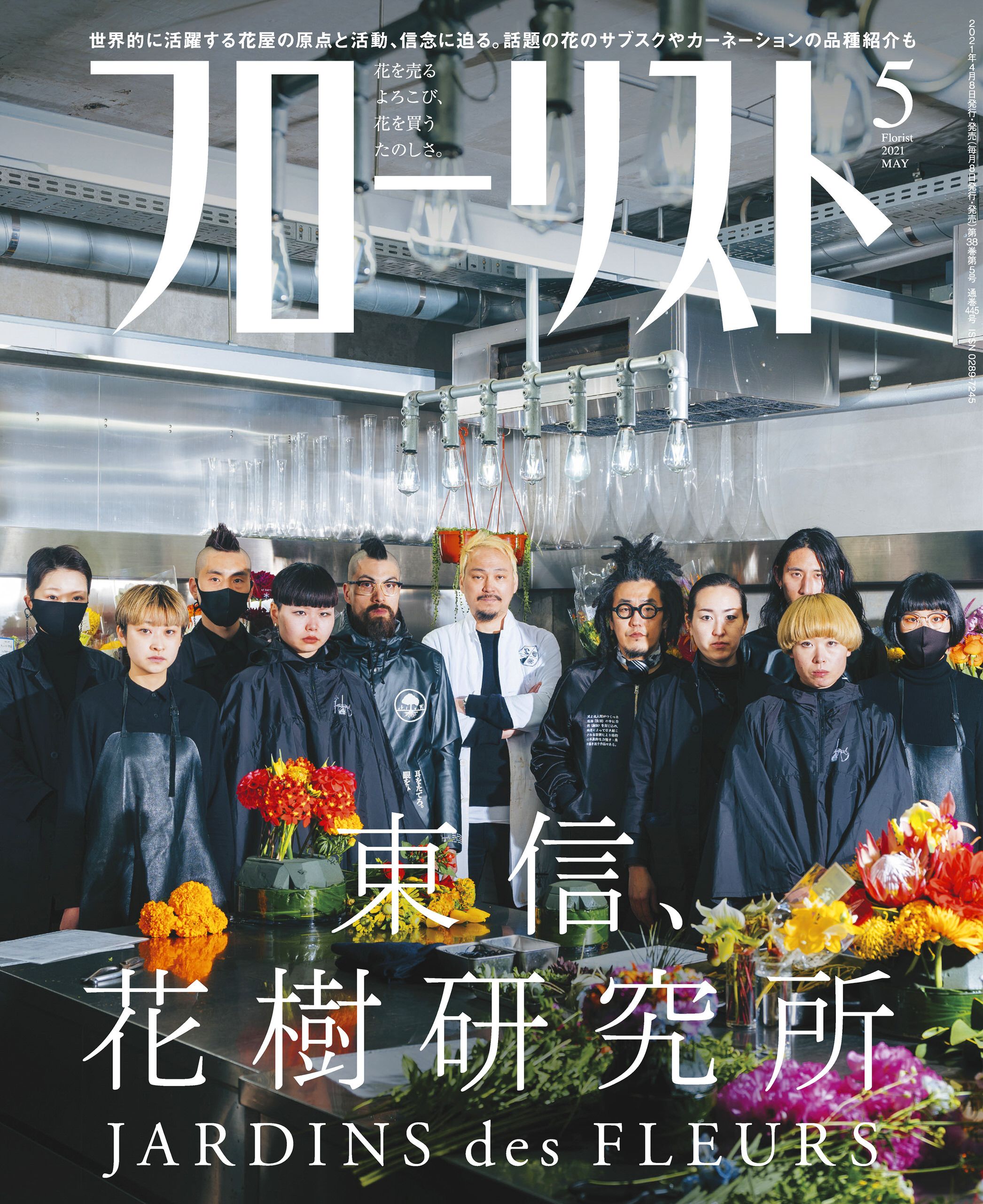 フローリスト2021年5月号