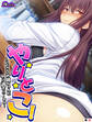 やりとこ! ~いとこのお姉ちゃんとやり過ぎハーレム~ (単話) 最終話