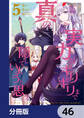 真の実力はギリギリまで隠していようと思う【分冊版】 46