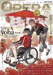 OPERA vol.73