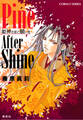 Pine After Shine　姫神さまに願いを